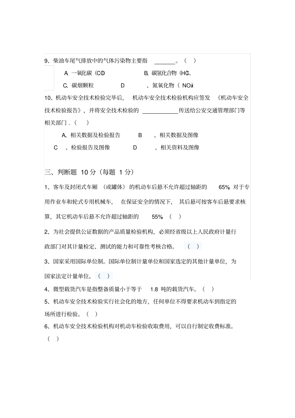 机动车安检试题分析_第3页