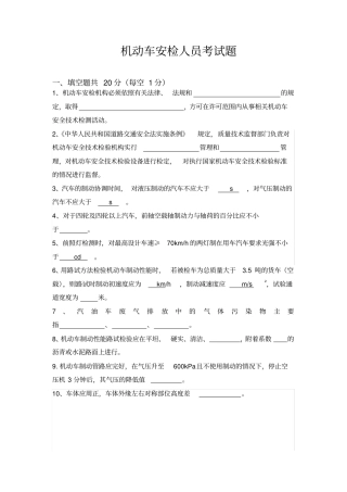 机动车安检试题分析