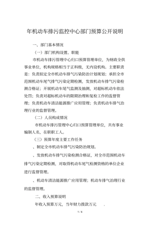 机动车排污监控中心部门预算公开说明