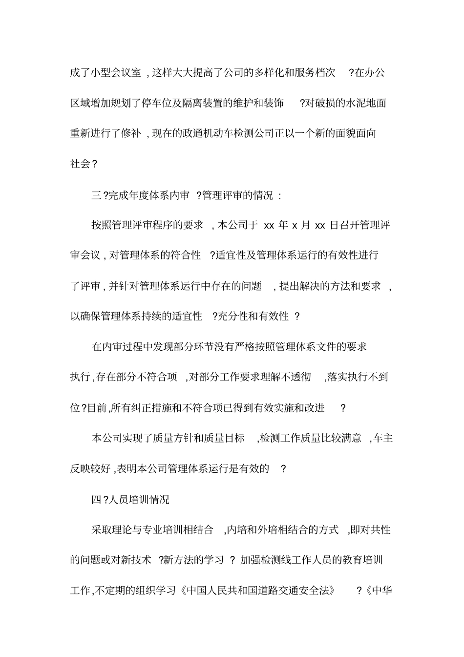 机动车检测中心年工作总结精选整理_第2页