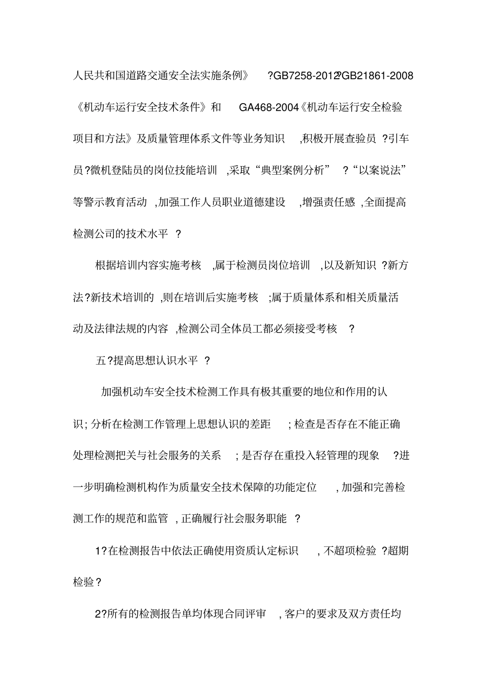 机动车检测中心年工作总结精选整理_第3页