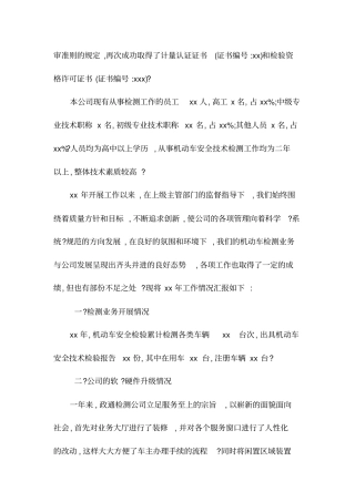 机动车检测中心年工作总结精选整理