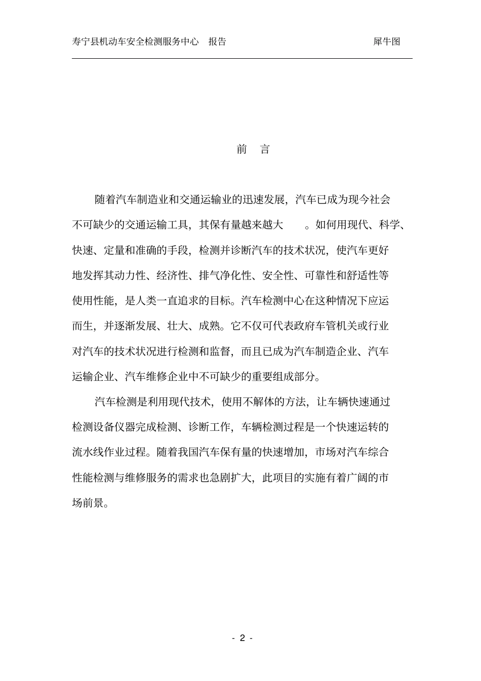 机动车检测中心项目报告_第2页