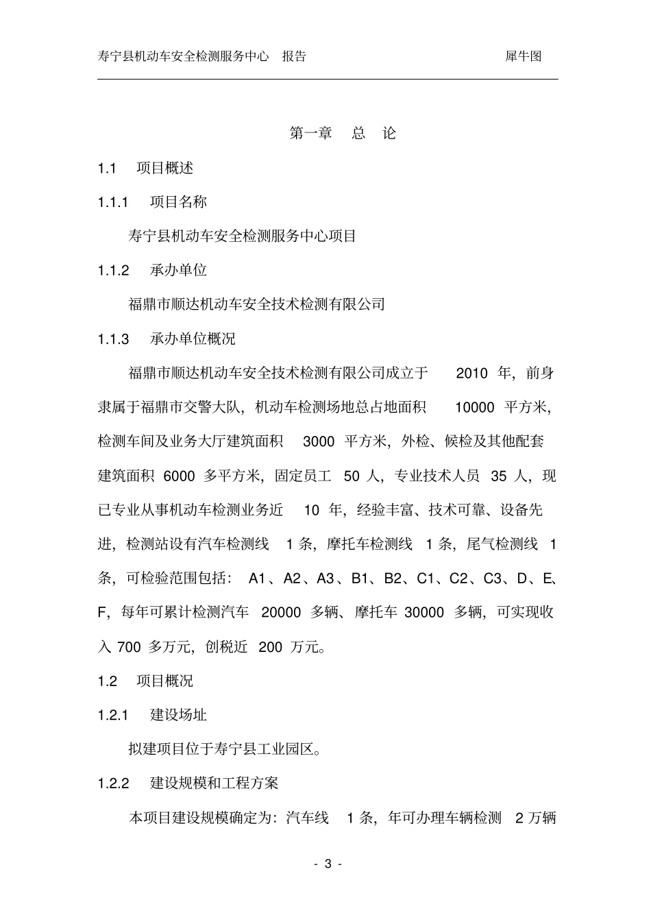 机动车检测中心项目报告_第3页
