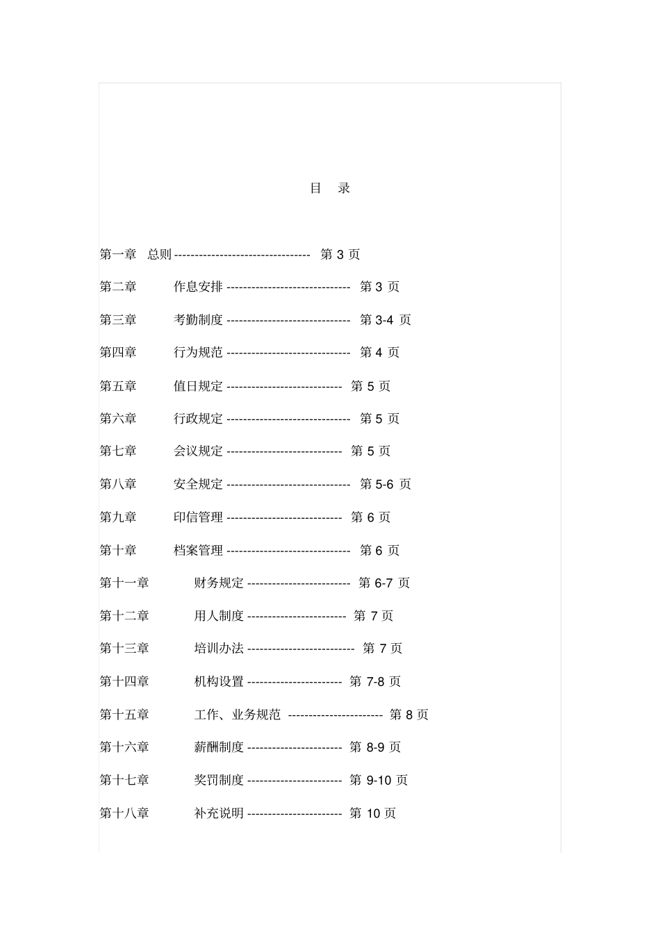 机动车检测站内部管理制度_第2页