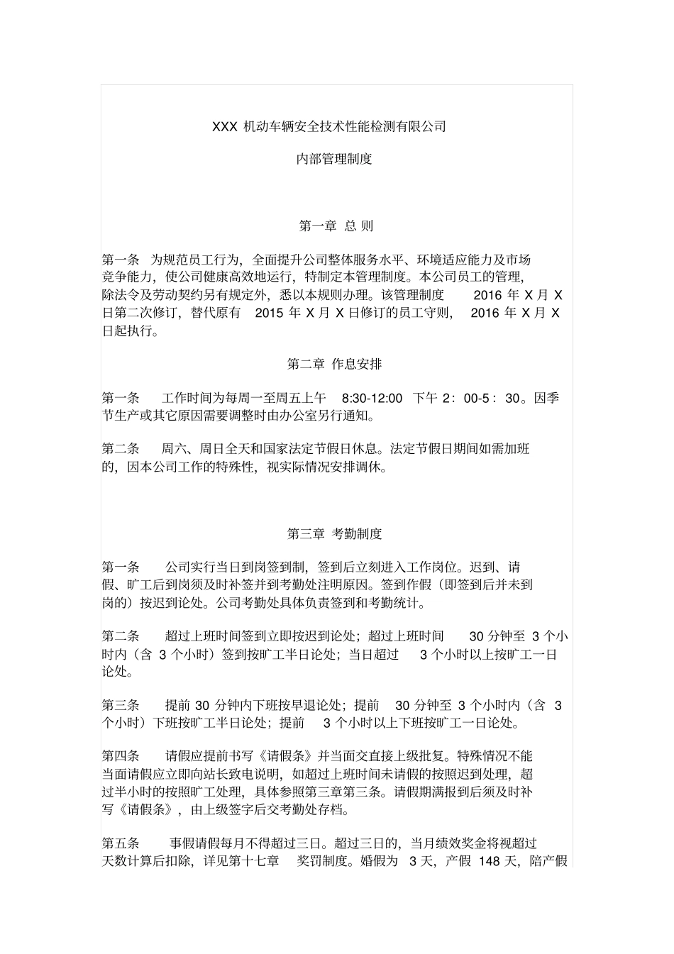 机动车检测站内部管理制度_第3页