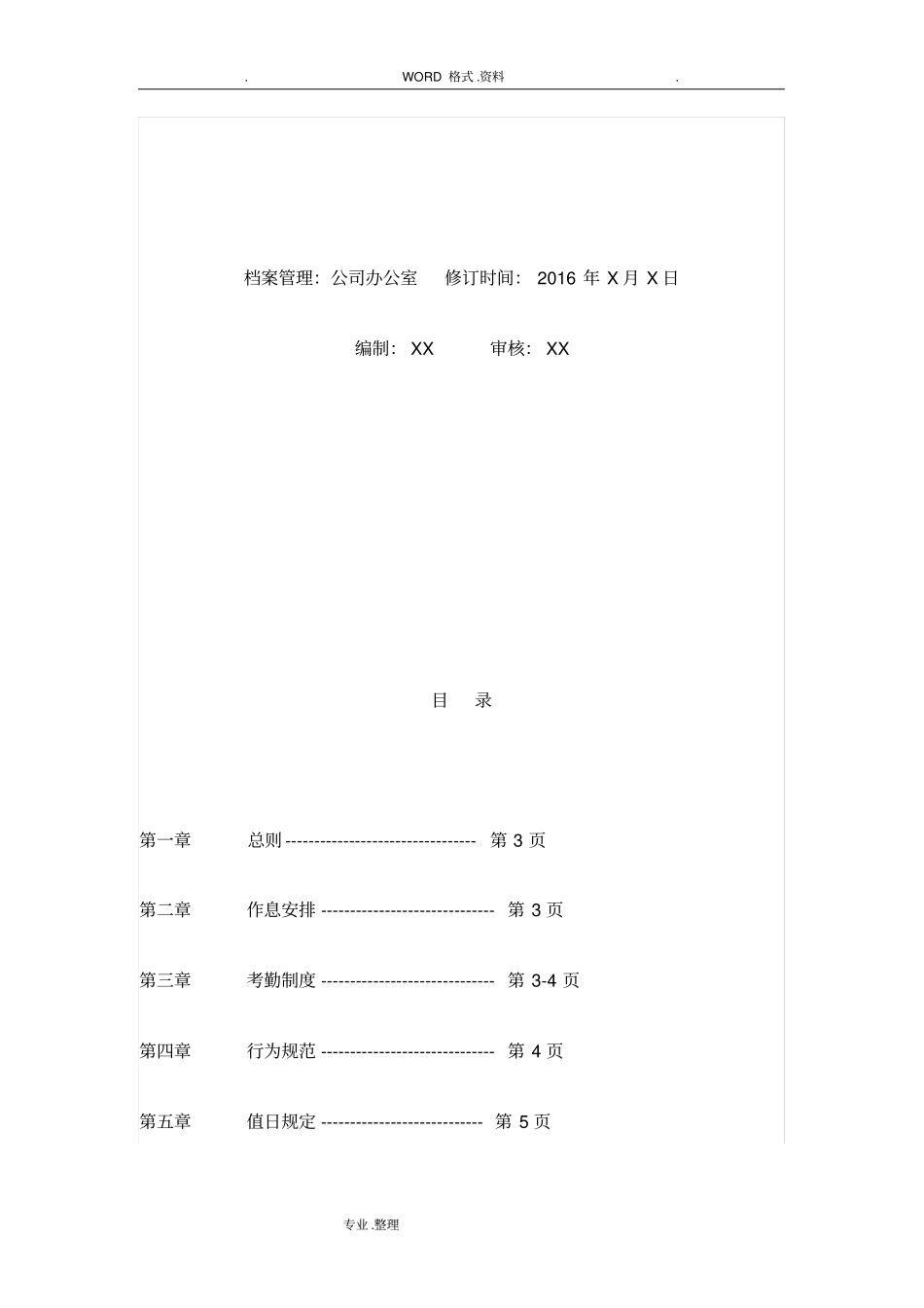 机动车检测站内部管理制度汇编_第2页