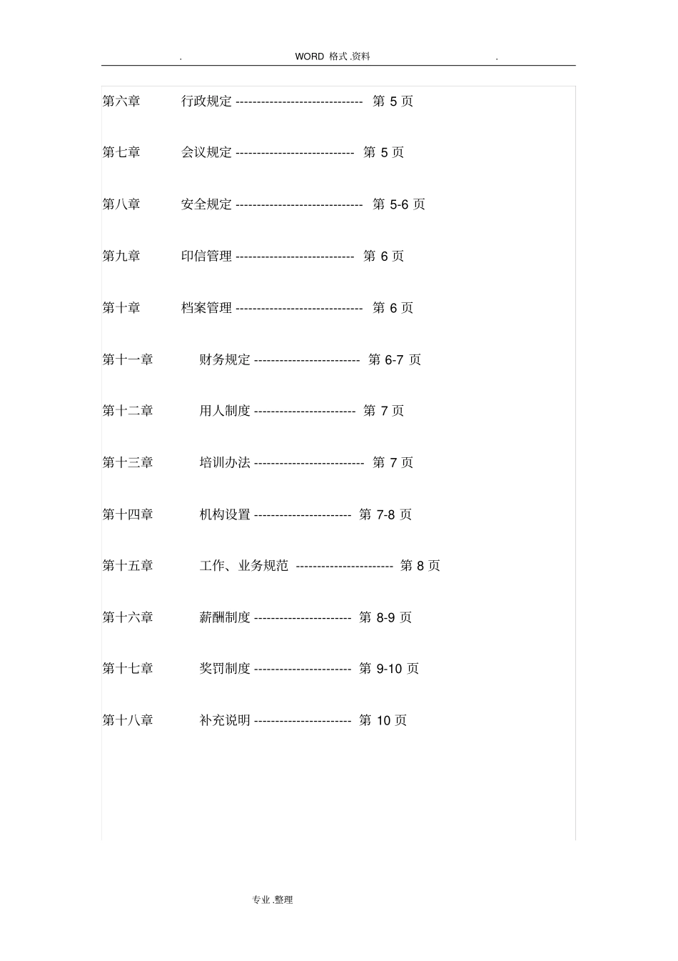 机动车检测站内部管理制度汇编_第3页