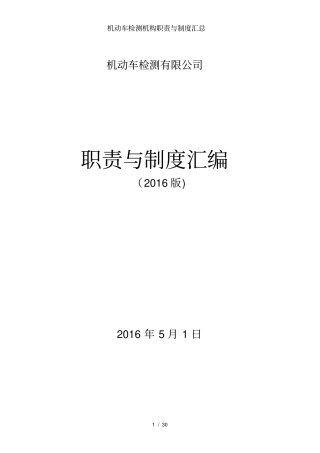 机动车检测机构职责与制度汇总