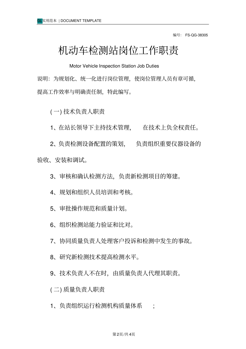 机动车检测站岗位工作职责范本_第2页