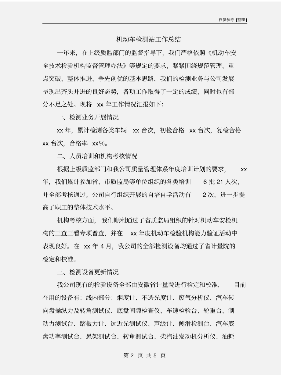 机动车检测站工作总结_第2页