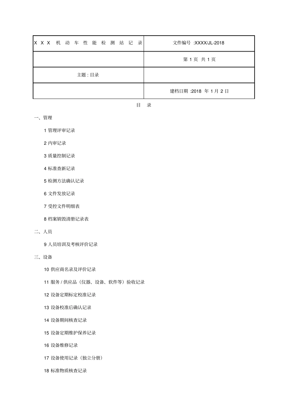 机动车检测站记录汇总_第3页