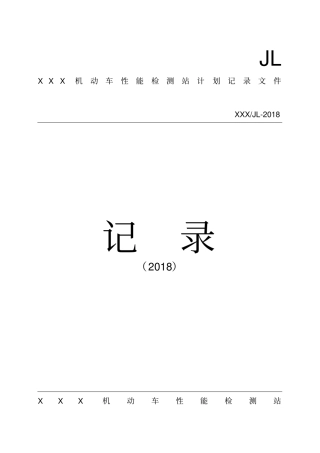 机动车检测站记录汇总