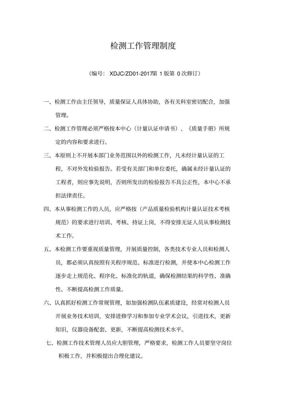 机动车检测站管理制度_第3页