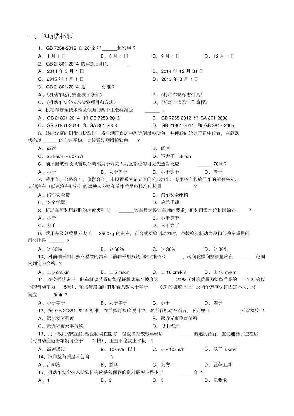 机动车检验专业考试题分析_第1页