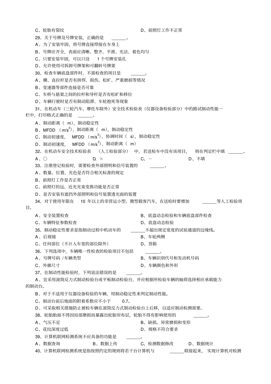 机动车检验专业考试题分析_第3页