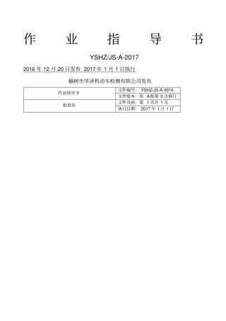 机动车检车线综检作业指导书转