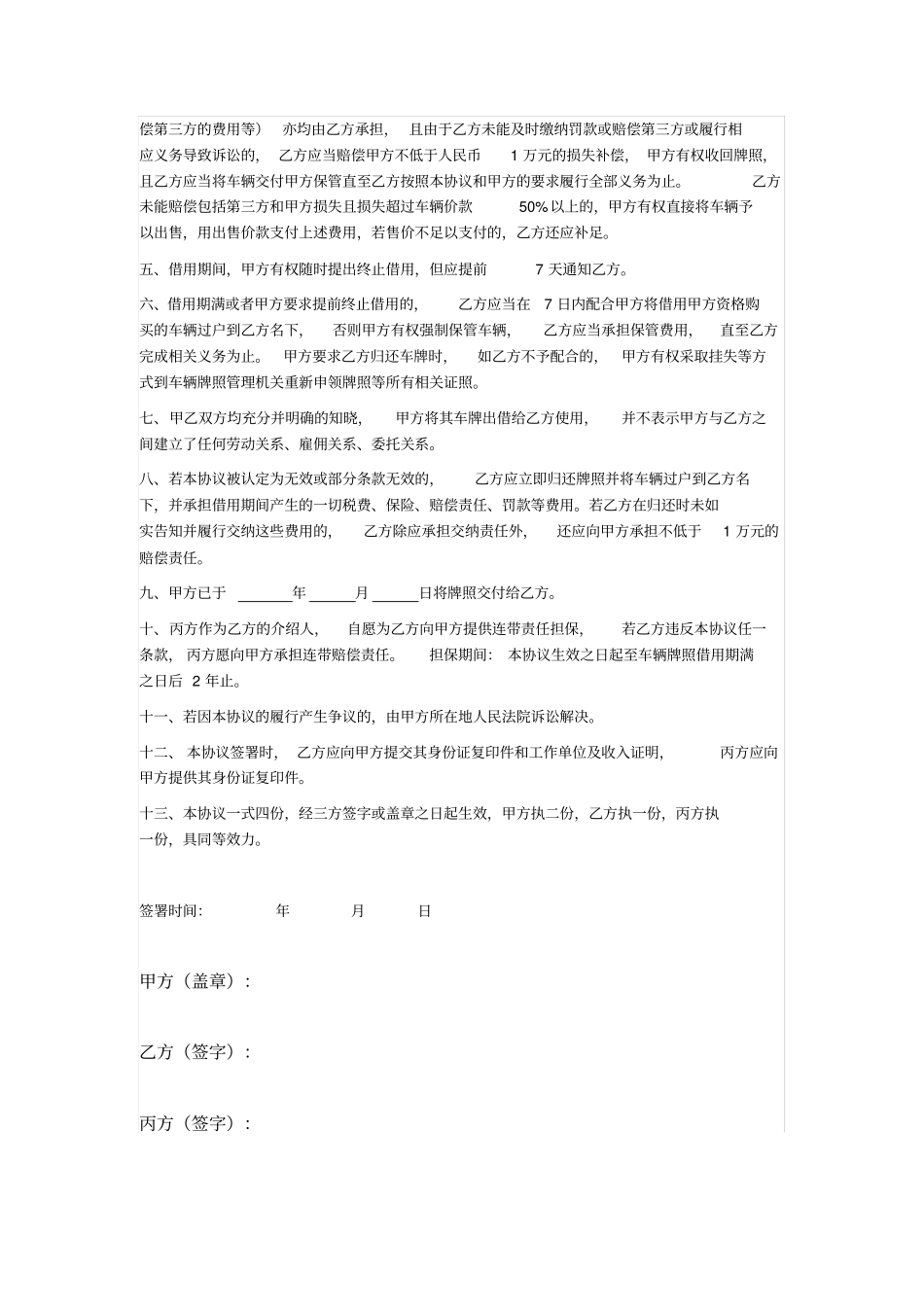 机动车牌照免费借用协议书_第2页