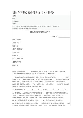 机动车牌照免费借用协议书