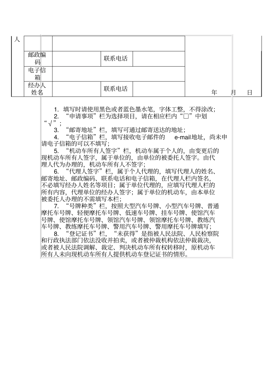 机动车牌证申请表_第2页