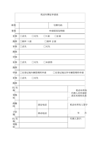 机动车牌证申请表