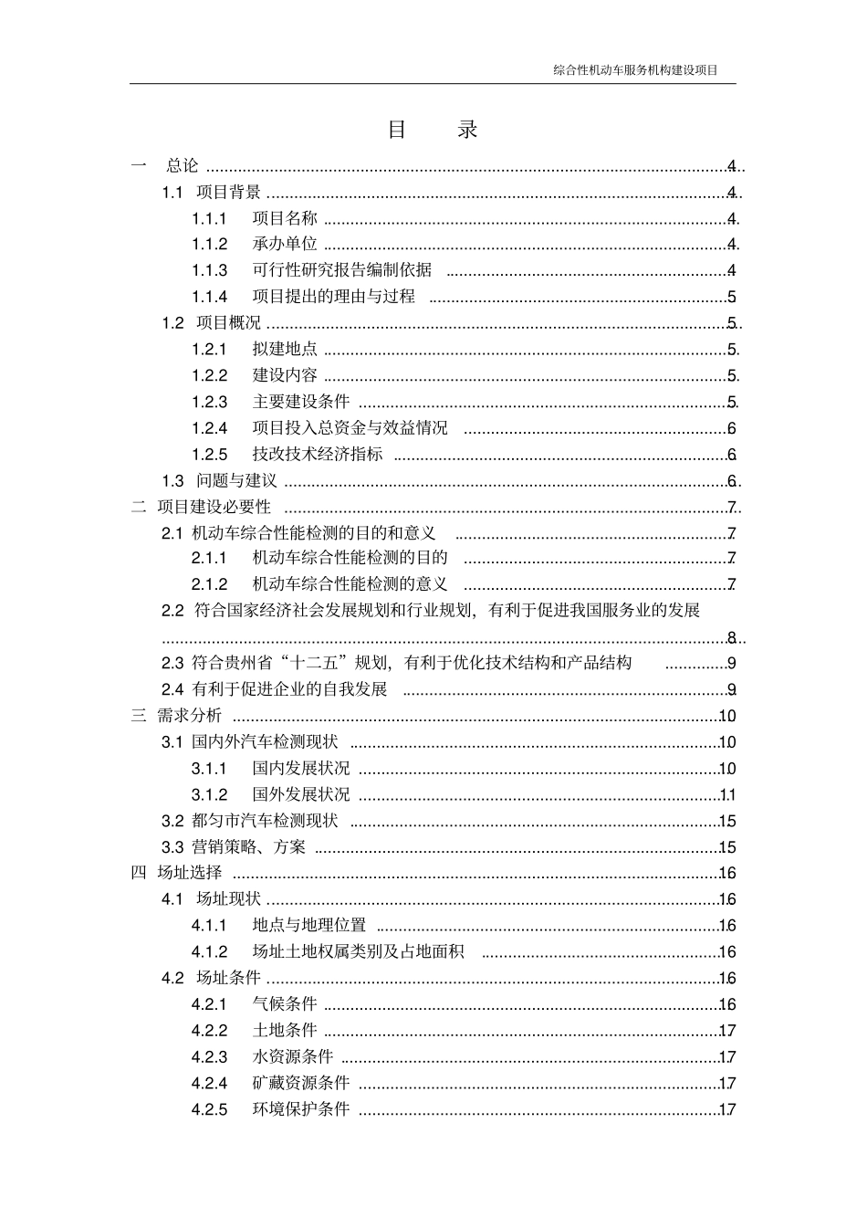 机动车检测项目-可研报告_第2页