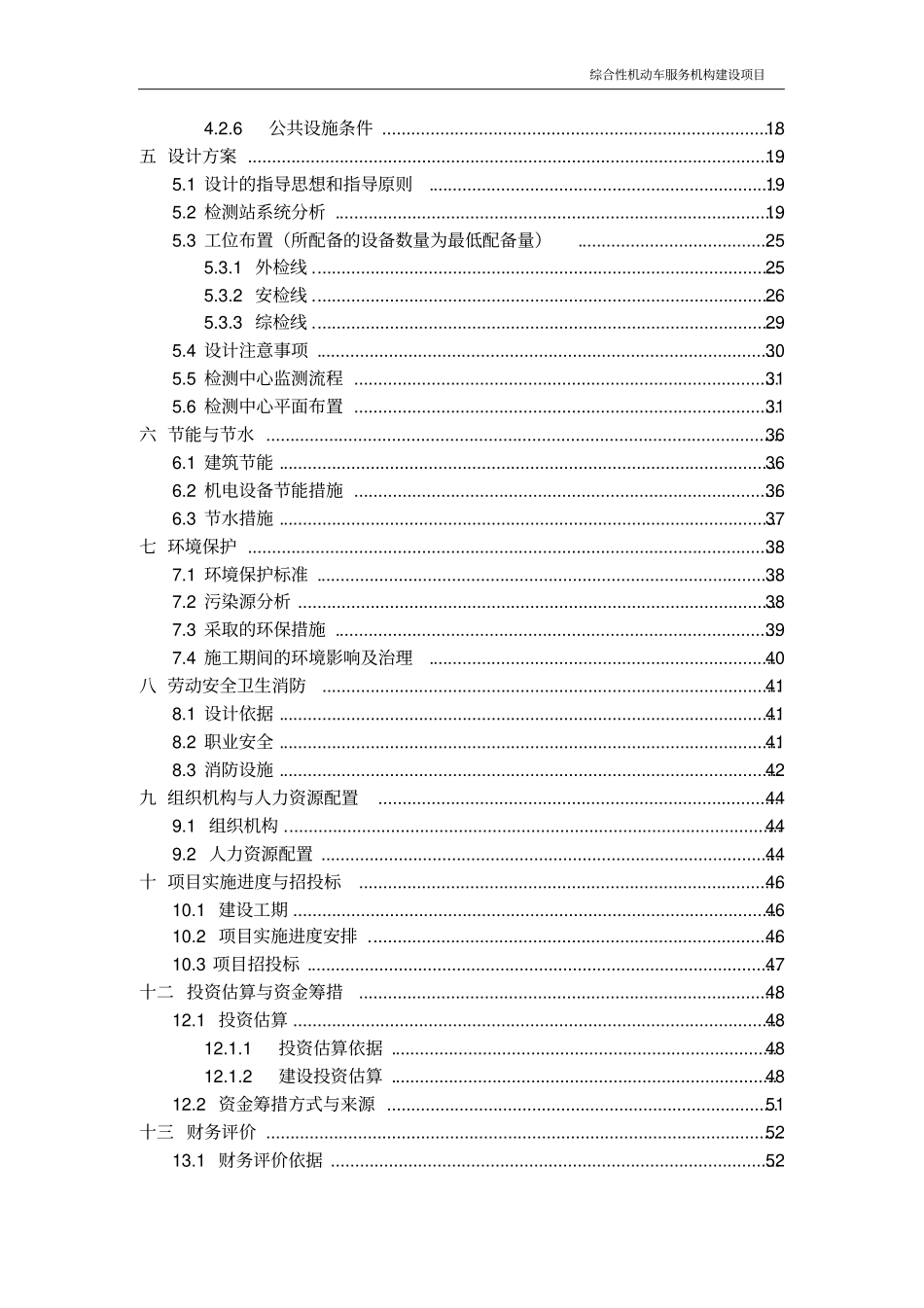 机动车检测项目-可研报告_第3页