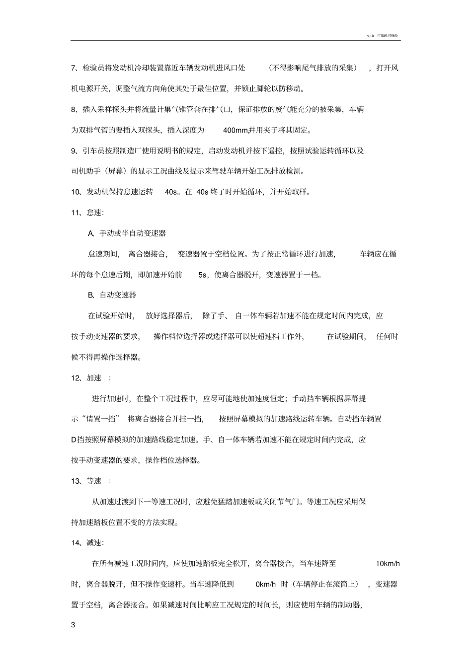 机动车环保检验操作规程_第3页