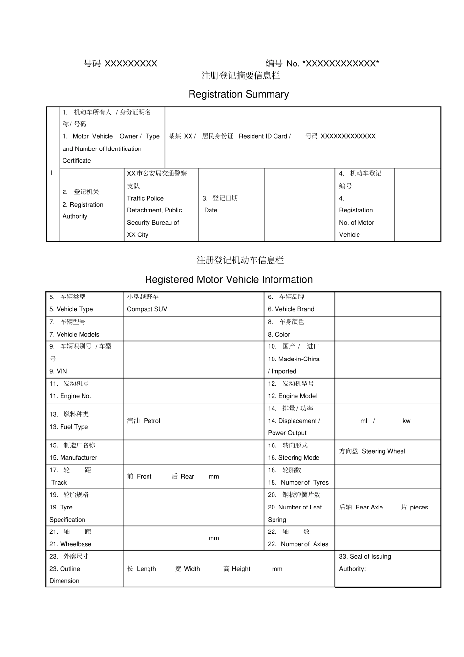 机动车登记证书_模板_第2页