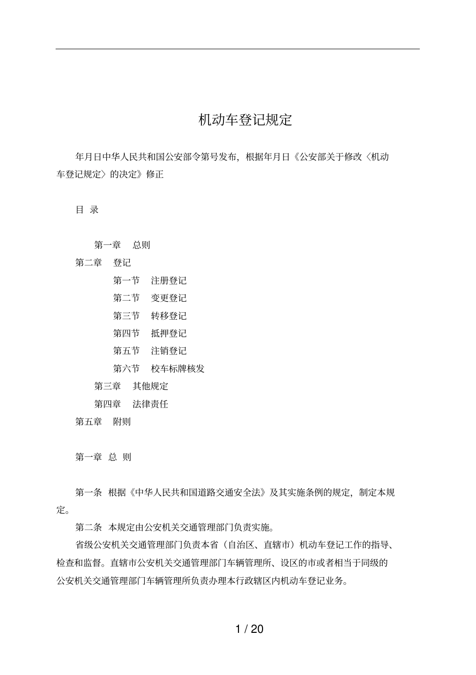 机动车登记规定_第1页