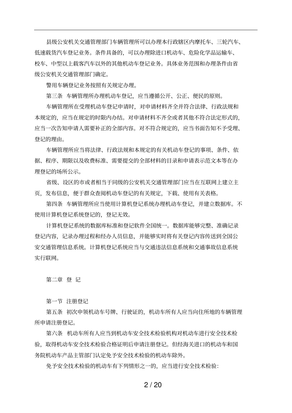 机动车登记规定_第2页