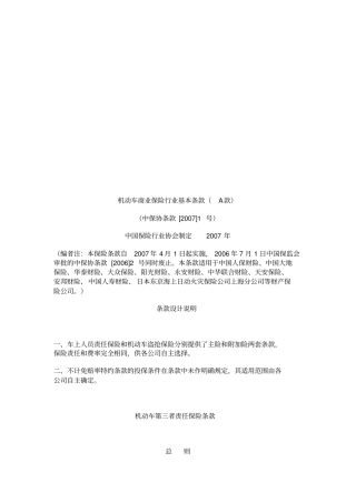 机动车第三者责任保险条款详述