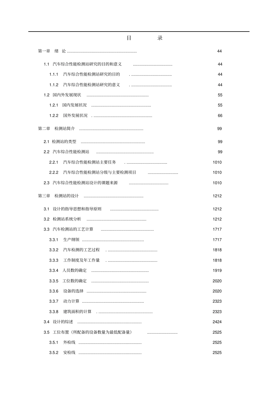 机动车监测站可行性研究报告_第2页