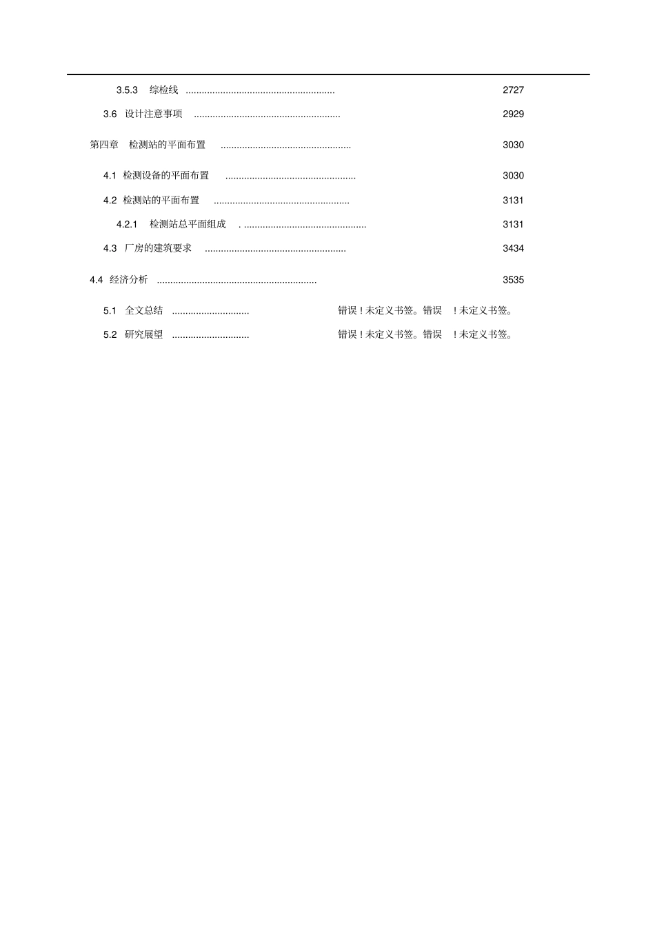 机动车监测站可行性研究报告_第3页