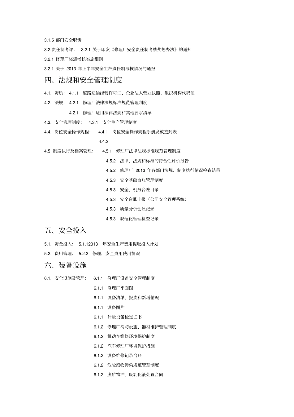 机动车维修企业安全标准化全套资料_第2页