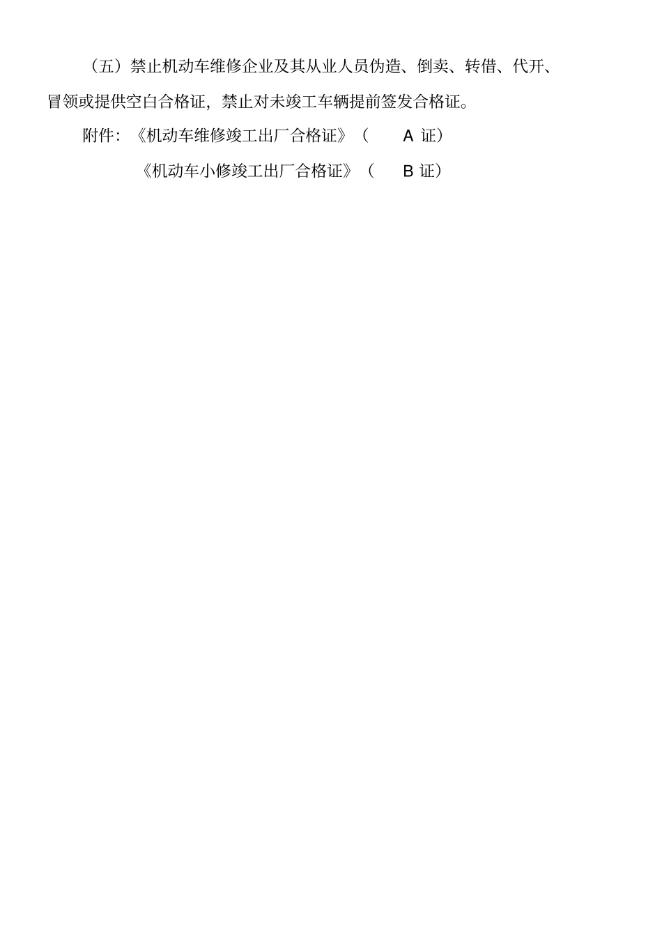 机动车维修竣工出厂合格证制度流程_第2页