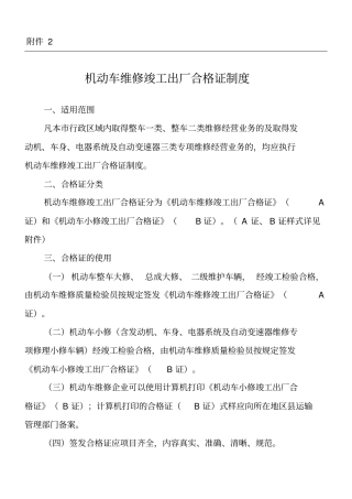 机动车维修竣工出厂合格证制度流程