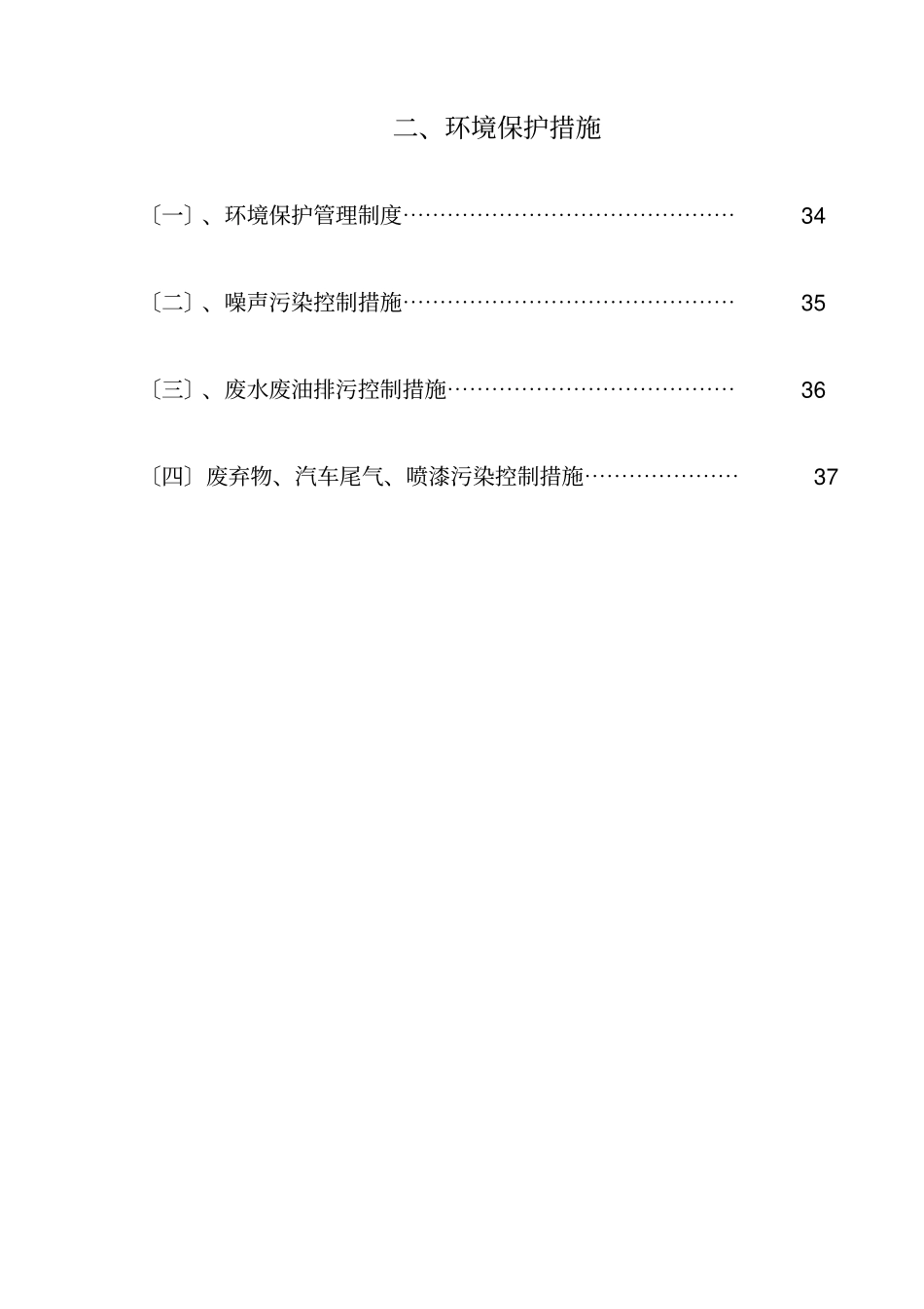 机动车维修管理制度汇编_第2页