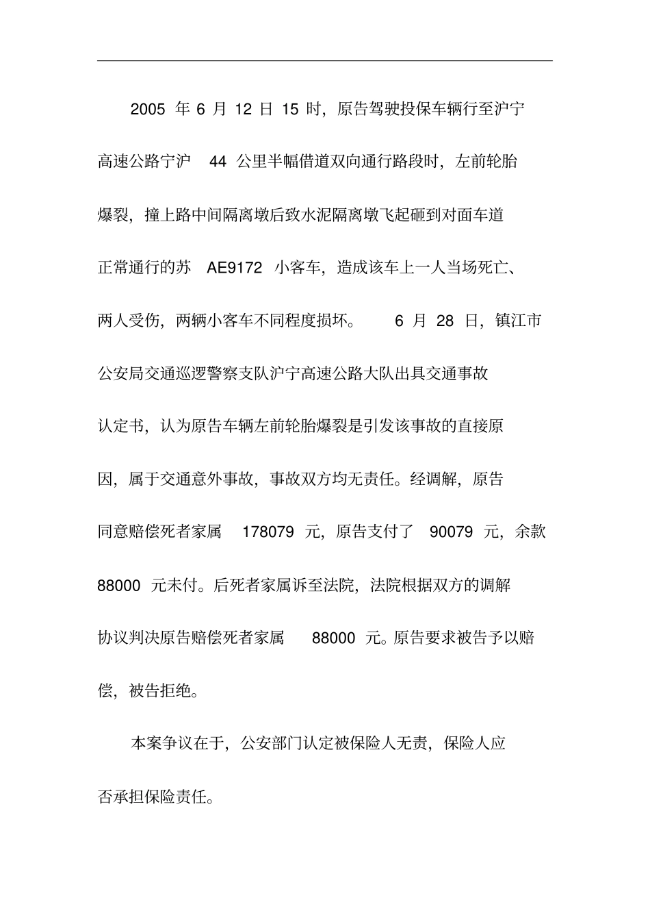 机动车责任保险合同相关案例研究分析_第2页