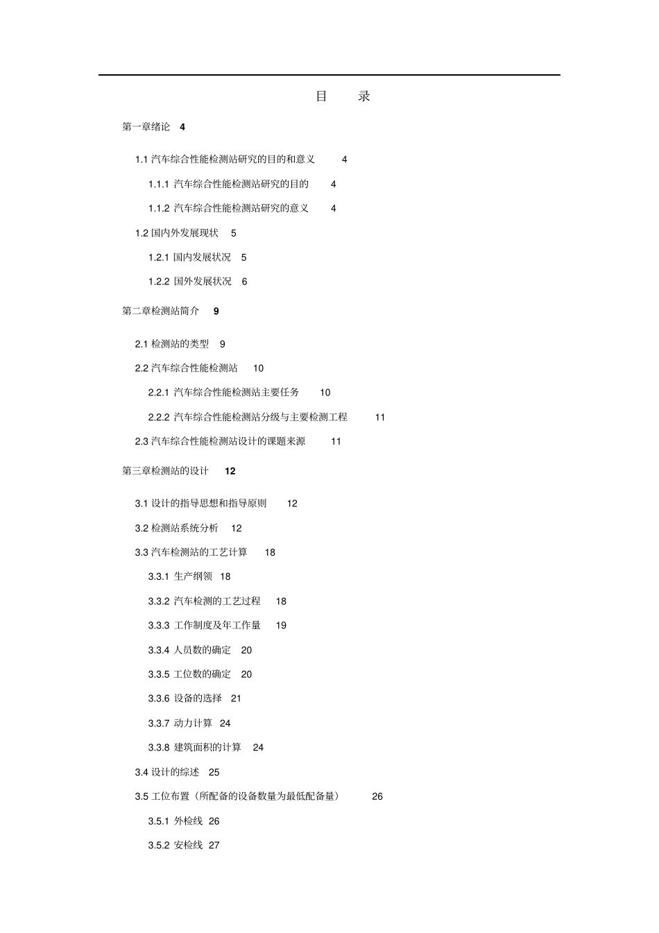 机动车综合性能检测站项目可行性研究报告_第2页