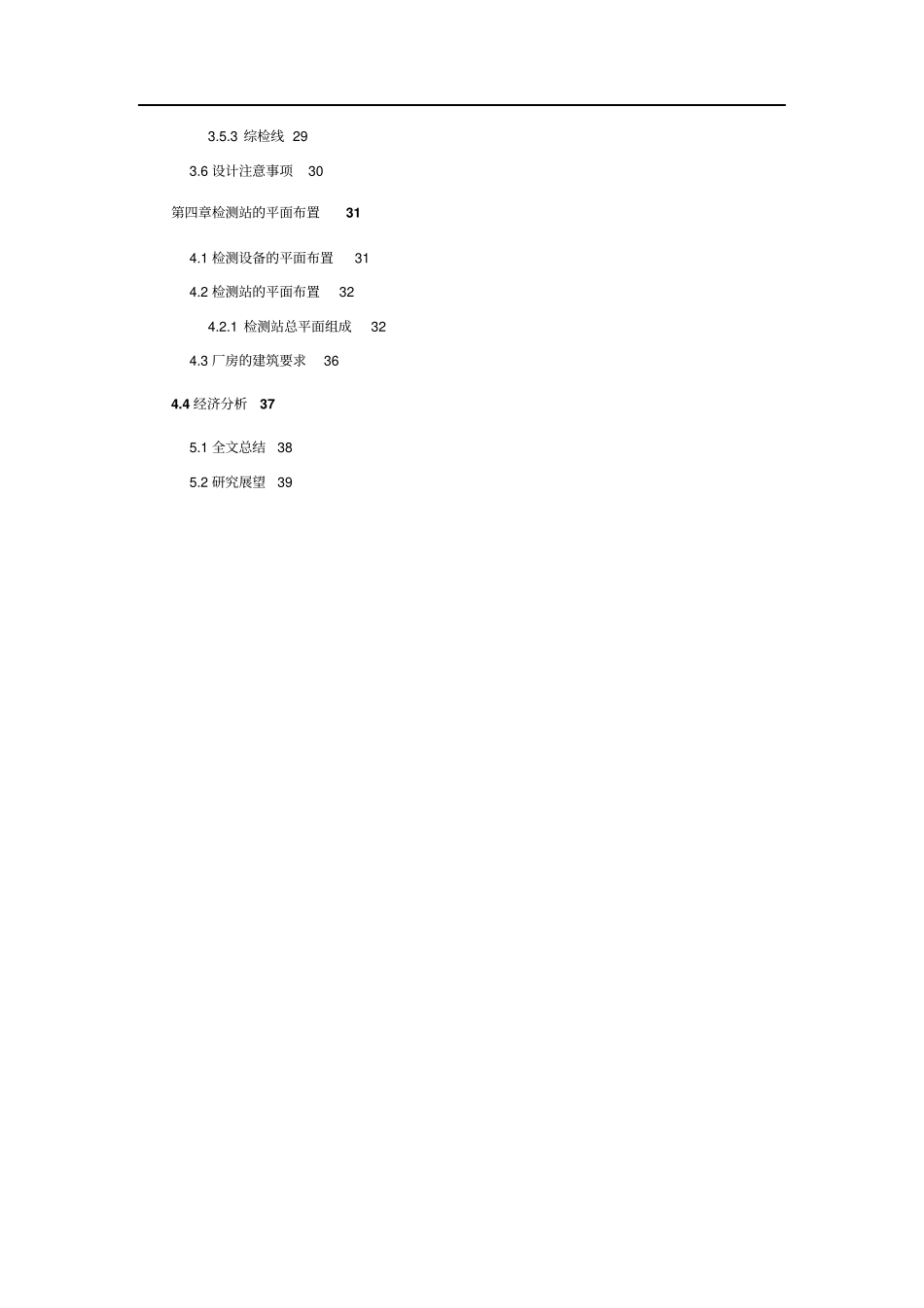 机动车综合性能检测站项目可行性研究报告_第3页