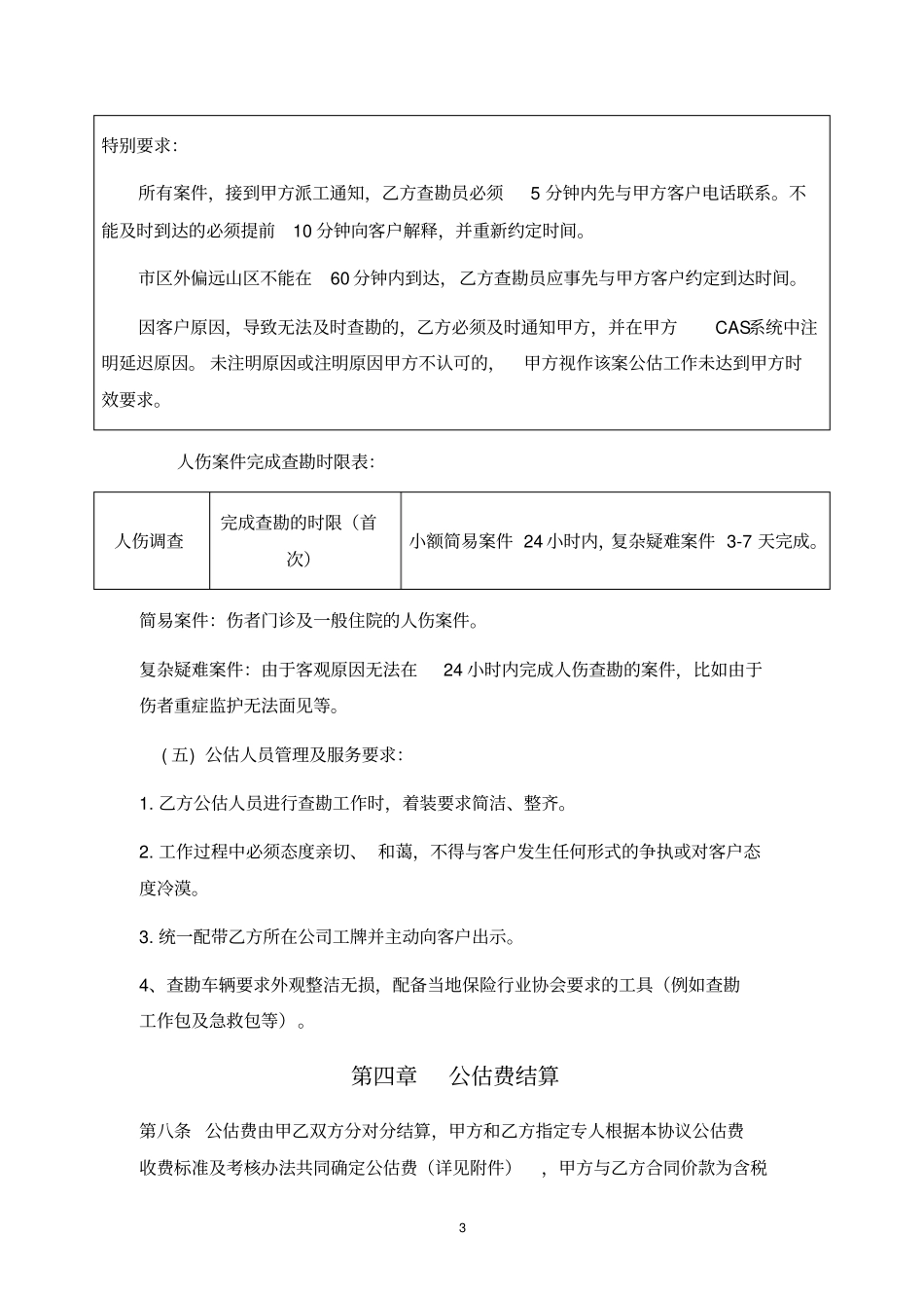 机动车辆保险公估服务合同_第3页