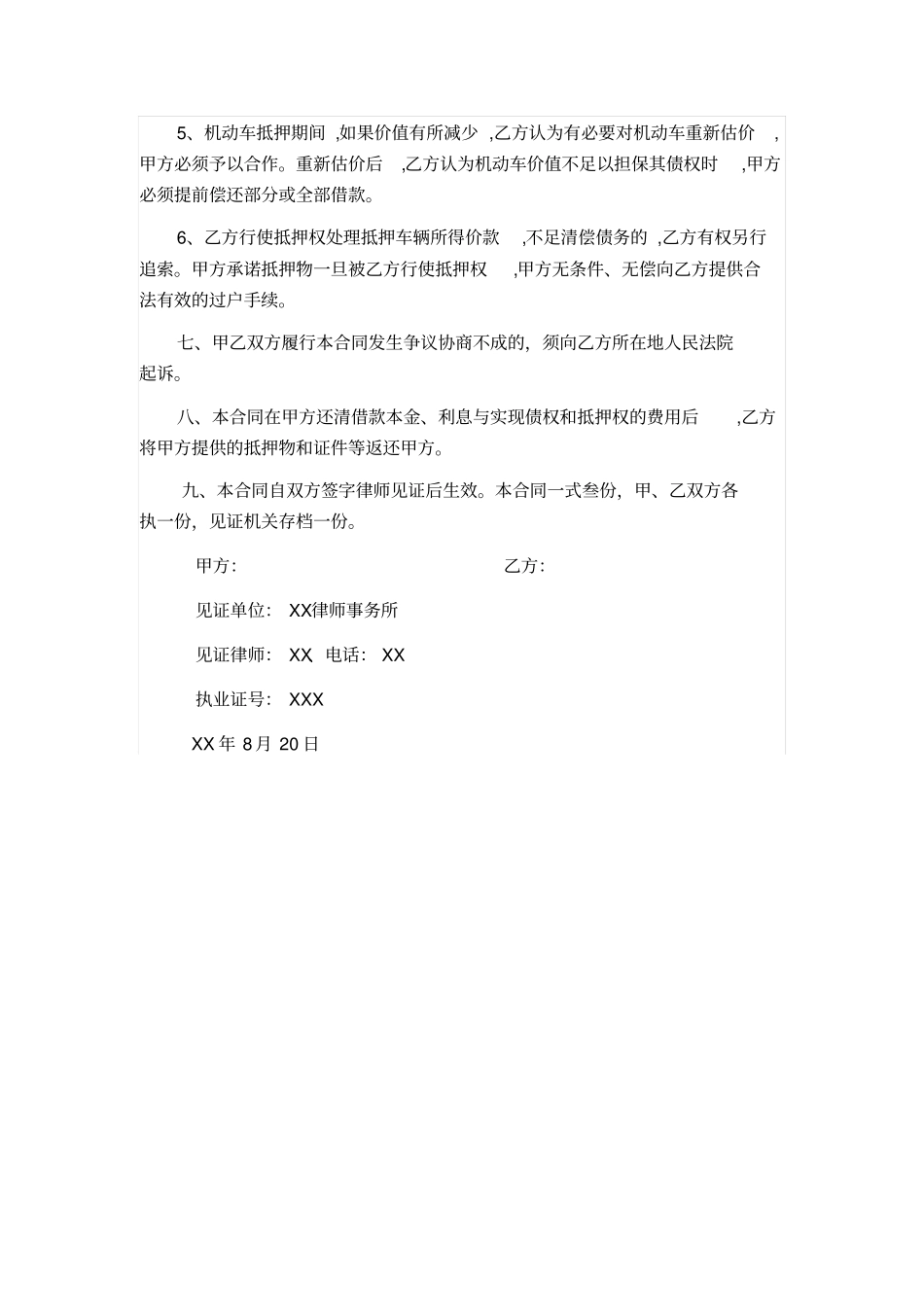 机动车辆抵押借款合同律师见证_第2页