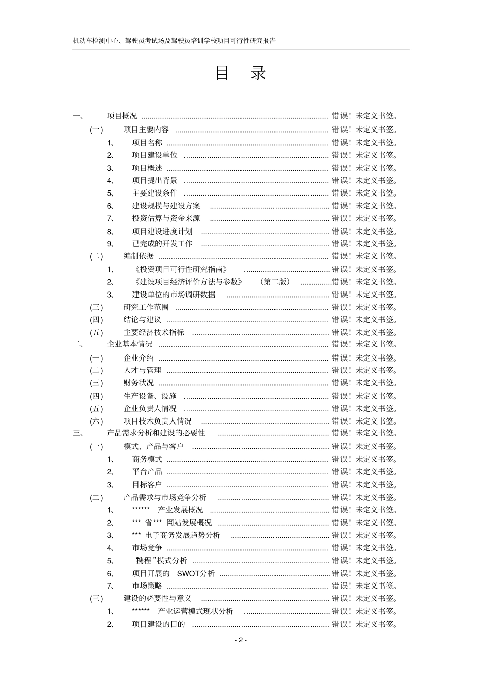 机动车辆检测中心工程项目可行性研究报告_第2页