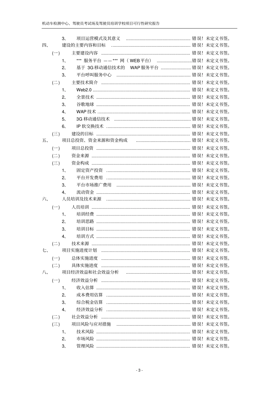 机动车辆检测中心工程项目可行性研究报告_第3页