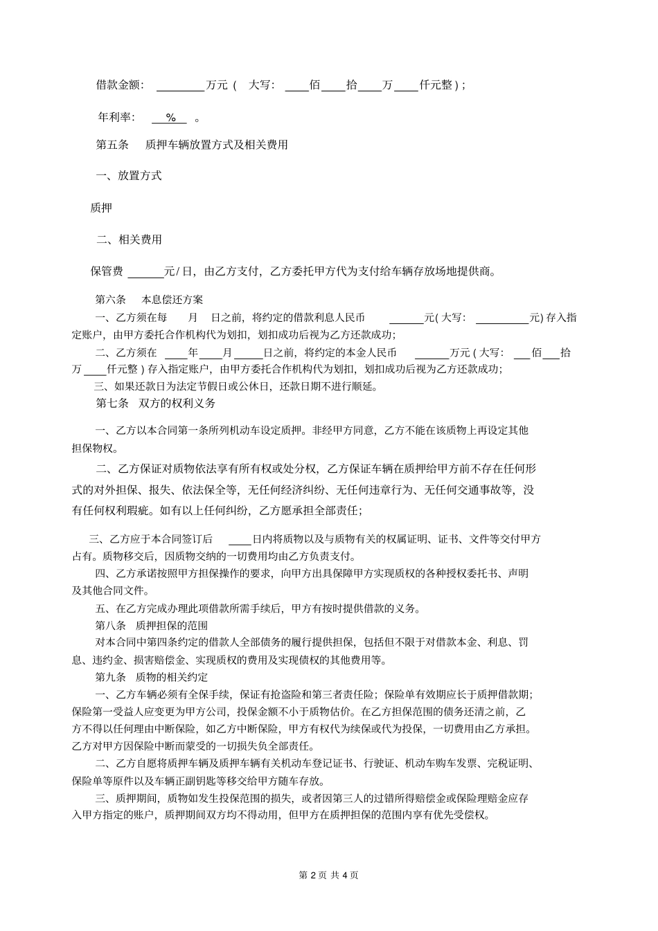 机动车辆质押借款合同_第2页