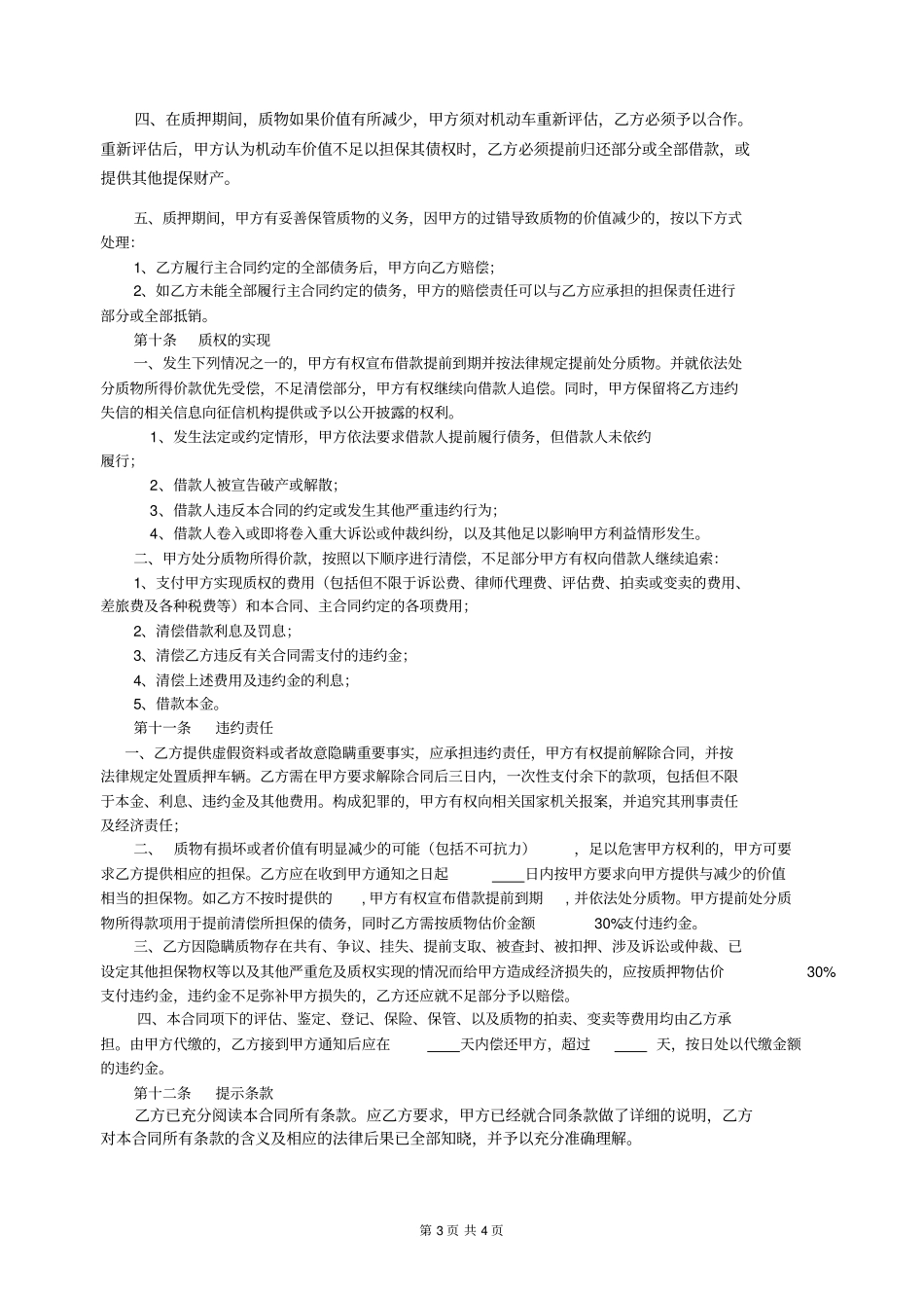 机动车辆质押借款合同_第3页