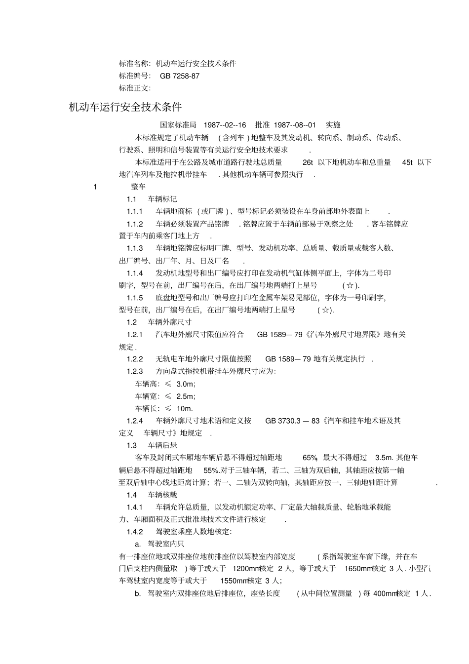 机动车运行安全条件整理_第1页