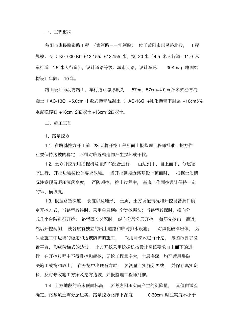 机动车道工程施工组织设计方案_第2页