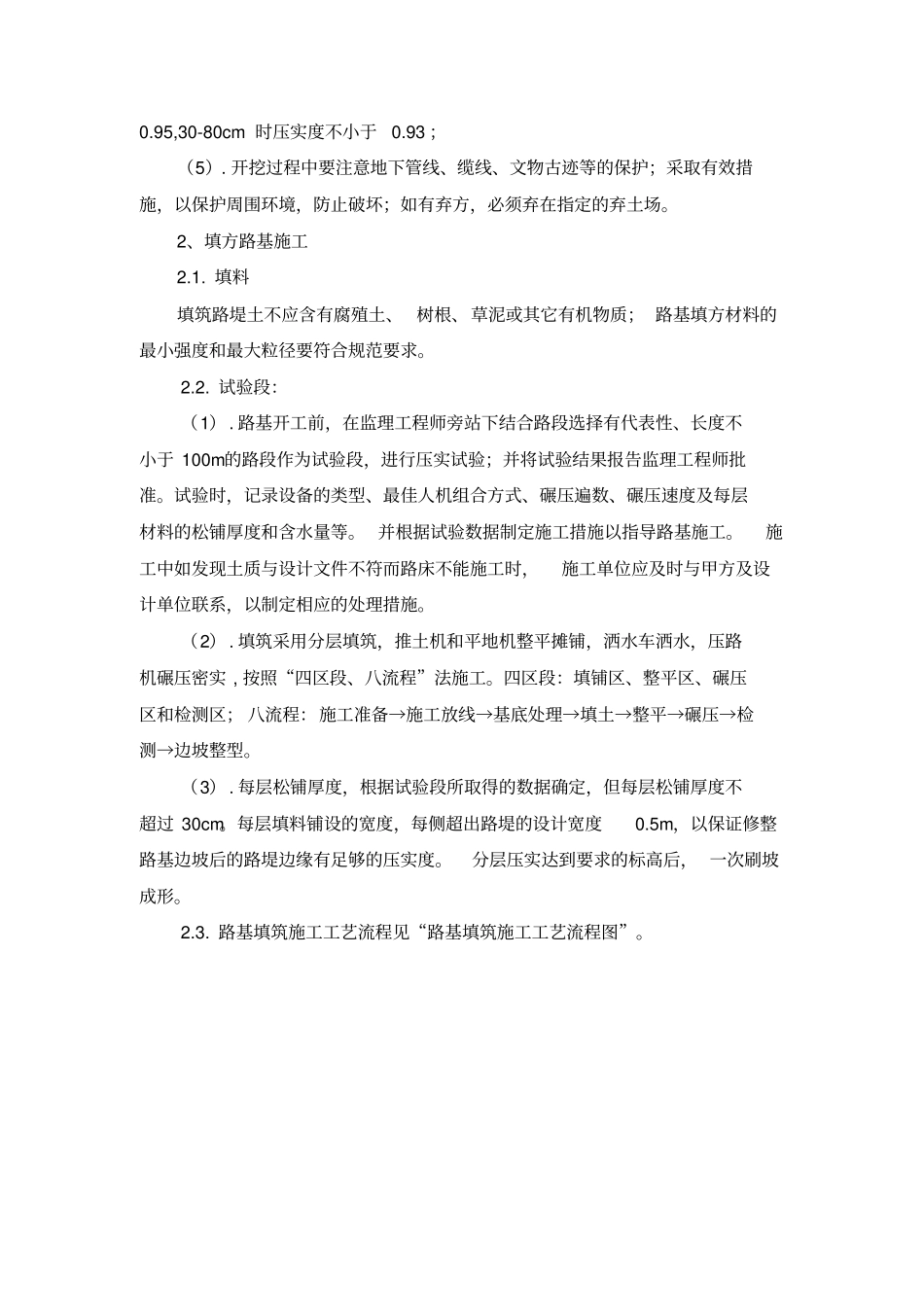 机动车道工程施工组织设计方案_第3页